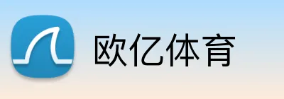欧亿体育 Logo